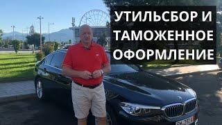 Про утилизационный сбор и таможенное оформление автомобилей из Германии