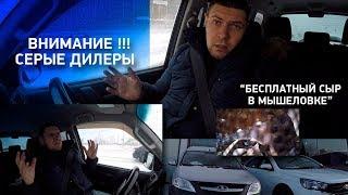 Внимание Лохотрон !!! Обман !!! Серые дилеры в Екатеринбурге !