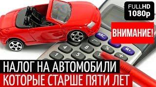 ВАЖНО! Налог на старые авто старше 5 лет в Украине