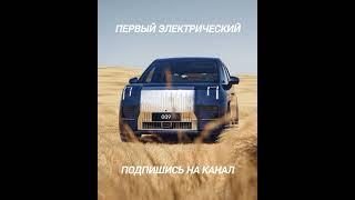 Первый электрический автомобиль