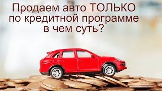 Продажа автомобиля по банковской программе. Мошенники на авито.