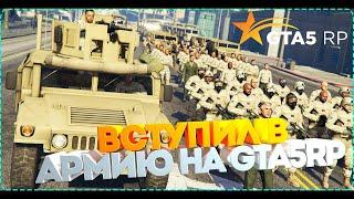 КАК ВСТУПИТЬ В АРМИЮ? [ GTA5RP DOWNTOWN ]