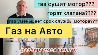 ГАЗ на АВТО ставить ДА или НЕТ плюсы и минусы