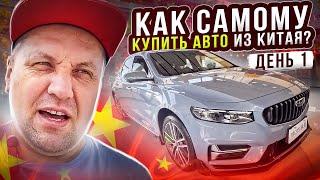 Автомобили из Китая, обзор авторынка Китайских авто. Снимаем в автосалоне Geely