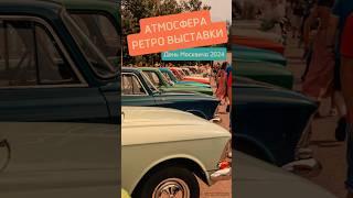 Ретро выставка авто: День Москвича 2024 в Питере #retro #москвич #москвич412 #выставка #ссср #ussr