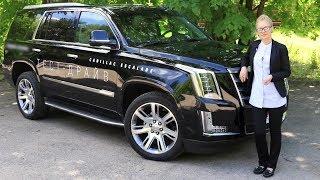 Огромный Cadillac Escalade в руках блондинки тест-драйв и обзор Автопанорама