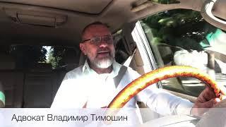 "Основания остановки транспортного средства полицейским». Эфир 06.08.2020. В.Тимошин