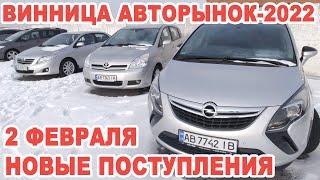 Новые поступления авто 2 февраля на Винницкий авторынок-2022