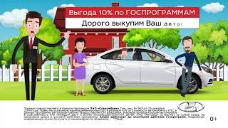 В "Форвард-Авто" LADA по госпрограммам