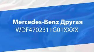 Купить Mercedes-Benz Другая | Аукцион TOTAL01 | Битые авто НЕДОРОГО