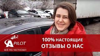 Отзыв клиента техцентра "Автопилот"