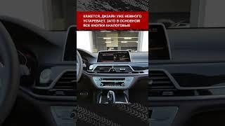 Протестировали 7-ку BMW.