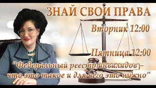 "Федеральный реестр инвалидов – что это такое и для чего это нужно"