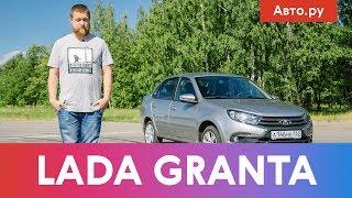 Lada Granta: САМАЯ ДЕШЁВАЯ МАШИНА РОССИИ | Подробный тест Лада Гранта 2019