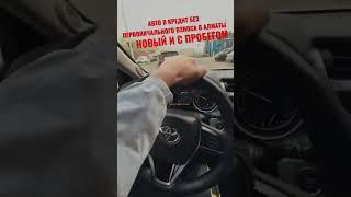 АВТО В КРЕДИТ БЕЗ ПЕРВОНАЧАЛЬНОГО ВЗНОСА 87475050596 АКЖОЛ Город Алматы