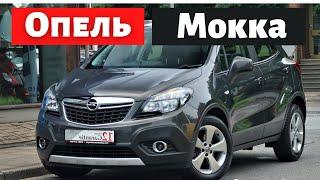 опель мокка подержанные автомобили из Германии!