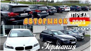 New! Свежие Авто до 5 лет в Германии. Авторынок Германии.