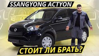 Маленький, но очень гордый корейский кроссовер SsangYong Actyon | Подержанные автомобили