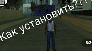 Как скачать grand theft auto San Andreas на андроид бесплатно!!!