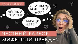 Мифы о банкротстве. Или не мифы? Полный разбор| Хасанова Гузель