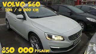 Volvo S60 2014 года за 850 000рублей - "Эесперт на день" ClinliCar авто-подбор СПб.