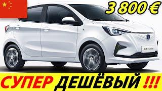 САМЫЙ ДЕШЕВЫЙ ЭЛЕКТРОМОБИЛЬ 2024 ГОДА! НОВЫЙ CHANGAN BENBEN E-STAR NATIONAL EDITION ИЗ КИТАЯ