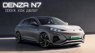 Летит как по воздуху. Denza N7. Коллаборация Mercedes и BYD #тестдрайв #автомобиль #машина #авто