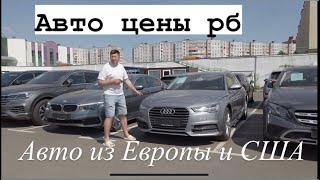 АВТОРЫНОК  Беларусь свежие авто