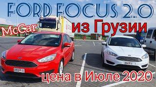 Свежие авто из Грузии. Ford Focus 2.0 цена в Украине и Грузии. Рынок Autopapa (автопапа)