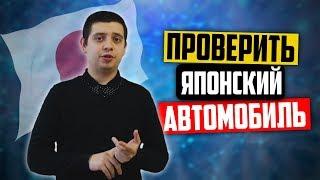 Как проверить авто по номеру кузова? Проверка японских автомобилей по гос. номеру