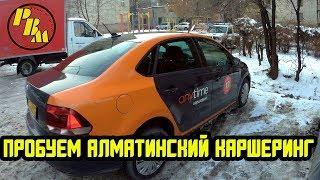 Алматинский Каршеринг Цена Преимущества и Недостатки