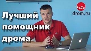 Вычисляем перекупов на дроме! (Советы при покупке авто)