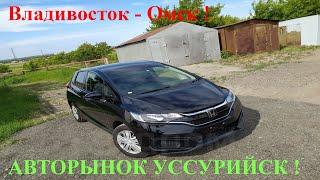 Владивосток - Омск ! Авторынок Уссурийск ! Перегон авто