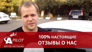 Отзыв клиента техцентра "Автопилот"