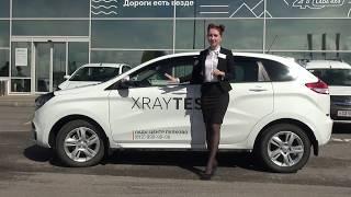 LADA XRAY. Почему вам нужен этот автомобиль?