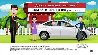 Продать или обменять авто в "Форвард-Авто"