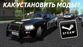 City Car Driving Как установить моды машин из мастерской Steam. Установка модов в City Car Driving