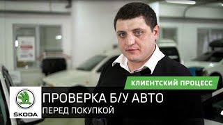 Перевірка вживаного авто перед покупкою. Як перевірити товщину фарби на автомобілі Сервіс