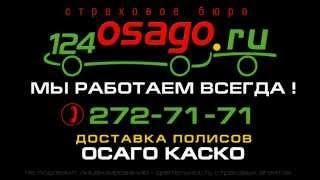 Автострахование Страховка автомобиля красноярск КАСКО ОСАГО рассчитать стоимость КАСКО калькулятор