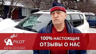 Отзыв клиента техцентра "Автопилот"