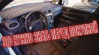 Почему я продал Форд Фокус 2? Минусы б/у Ford Focus II с пробегом