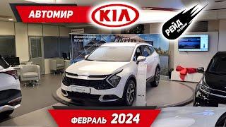 Шок! Цены на новые Kia Soul, Seltos, Carnival, Sportage, Picanto, Sorento, K5 в феврале 2024