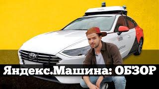 ОБЗОР Яндекс.Машины с АВТОПИЛОТОМ на Hyundai 2020