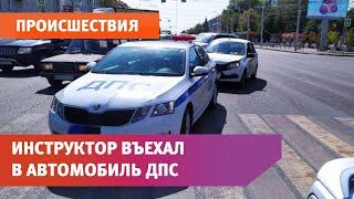 Инструктор по вождению врезался в автомобиль ГИБДД