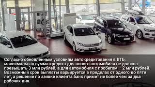 ВТБ начал выдачу автокредитов без первоначального взноса