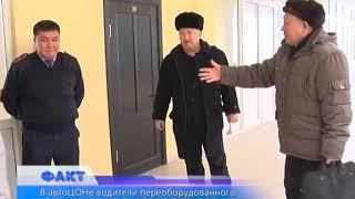 В автоЦОНе водители переоборудованного под газ авто спешно оформляют документы