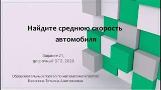 Найдите среднюю скорость автомобиля на протяжении всего пути, досрочный ОГЭ 2020