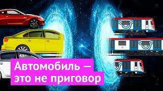 Как грамотно пользоваться личным автомобилем в городе