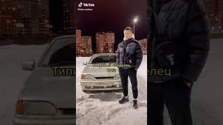 Типичный владелец ВАЗ: #shorts #автоваз #2110 #2114 #боком #авто #ваз