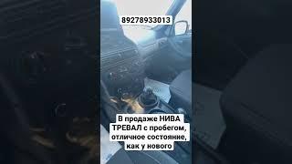 В ПРОДАЖЕ НИВА ТРЕВАЛ Б/У 22 год КАК НОВАЯ #купить #авто #экспрессавто